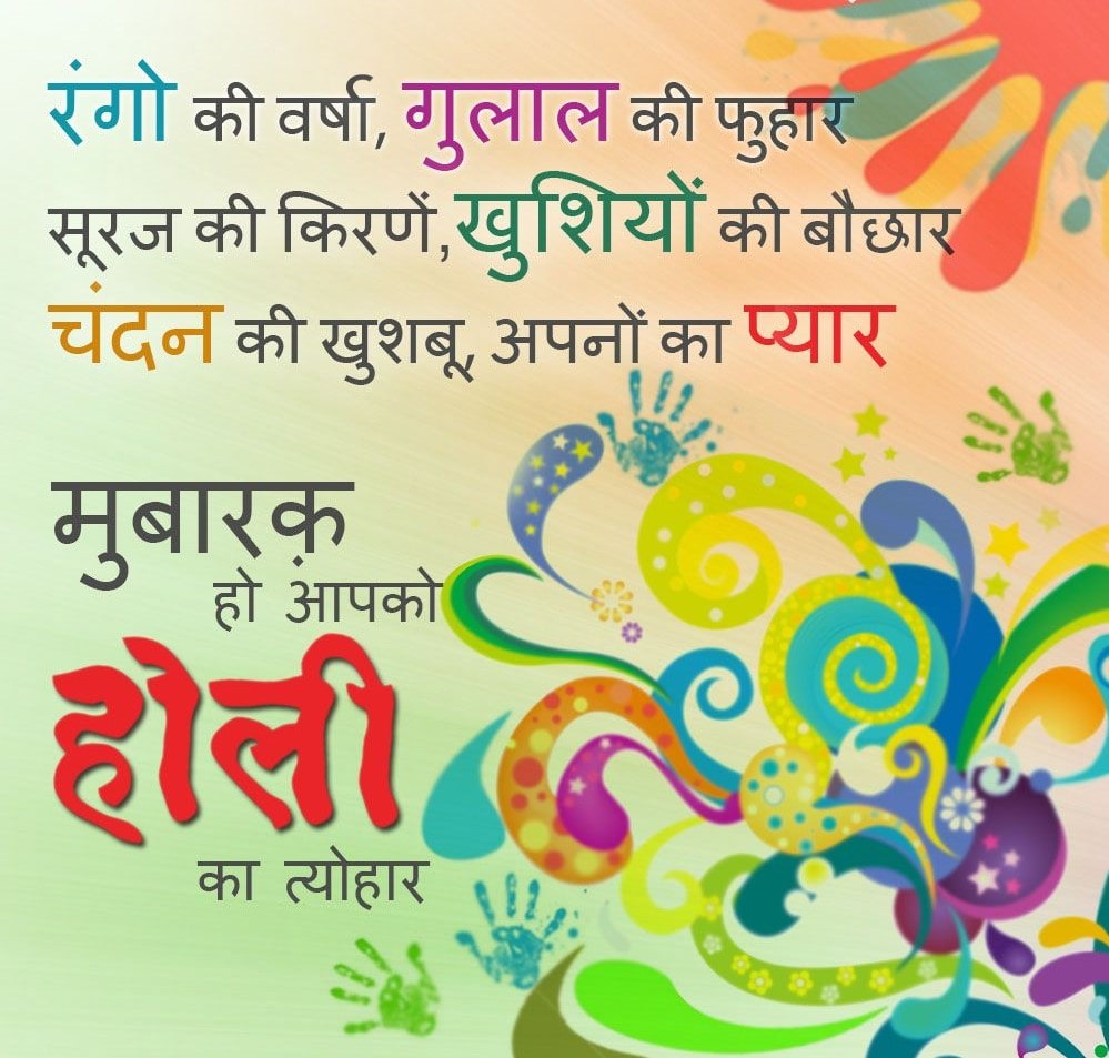 happy holi wishes hindi