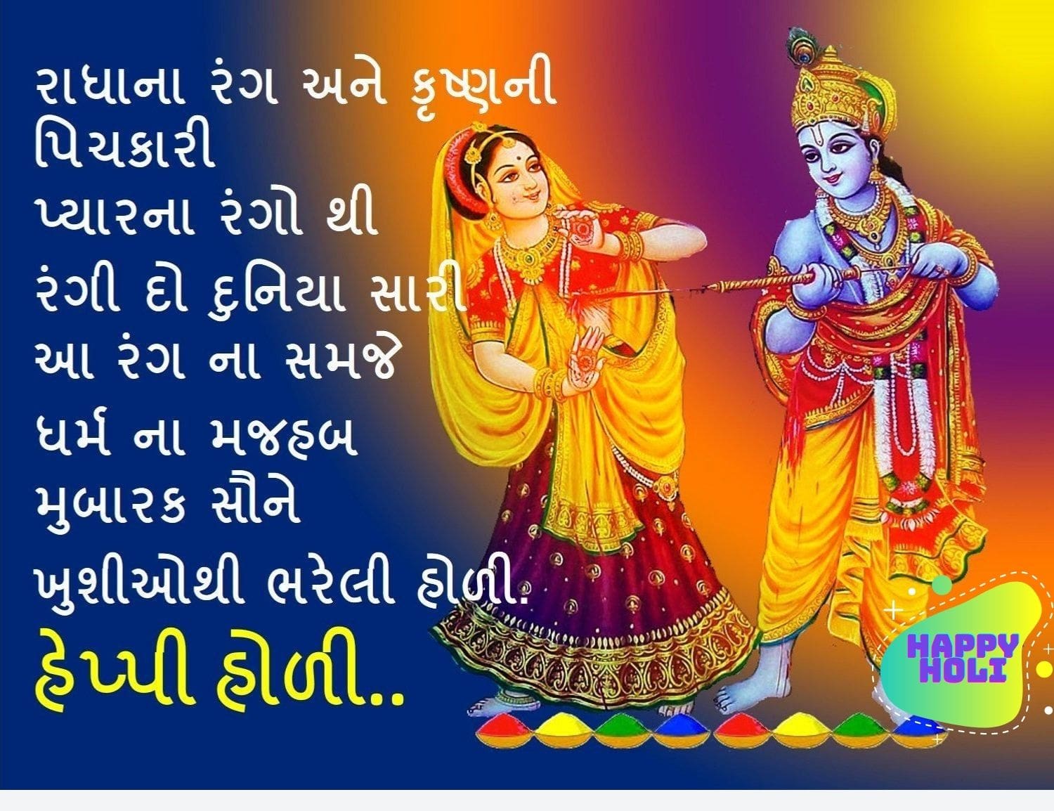 Holi Wishes in Gujarati: Quotes, Status, Messages, Wishes 2021